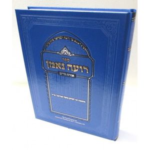 רועה נאמן - אורח חיים