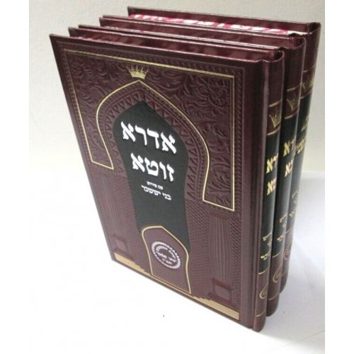 אדרא זוטא - אדרא רבא - סבא דמשפטים