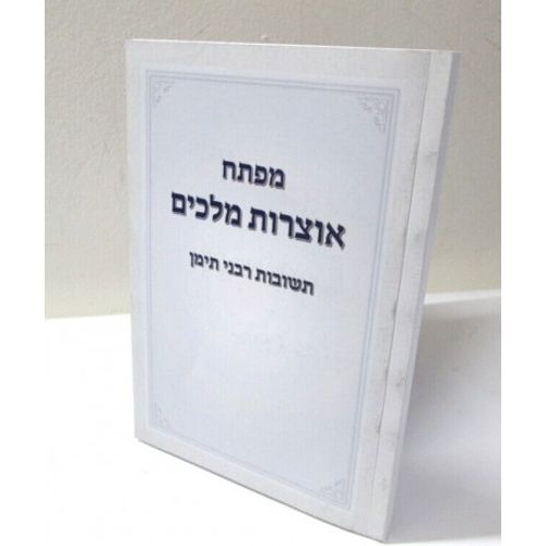 מפתח אוצרות מלכים