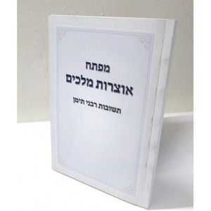 מפתח אוצרות מלכים