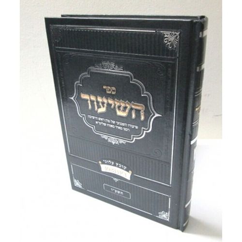 השיעור בית נאמן תשע