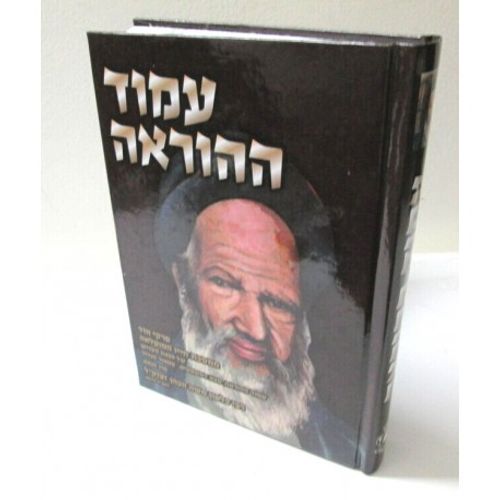 עמוד ההוראה
