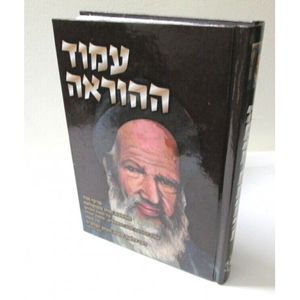 עמוד ההוראה