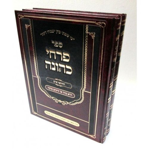 פרחי כהונה ב
