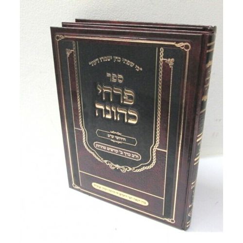 פרחי כהונה ב