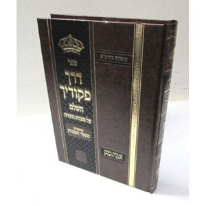 דרך פקודיך