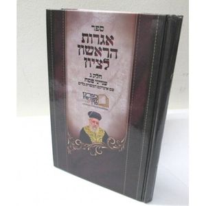 אגרות הראשון לציון - פסח