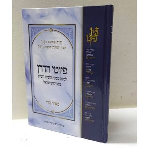 פיוטי הדרן