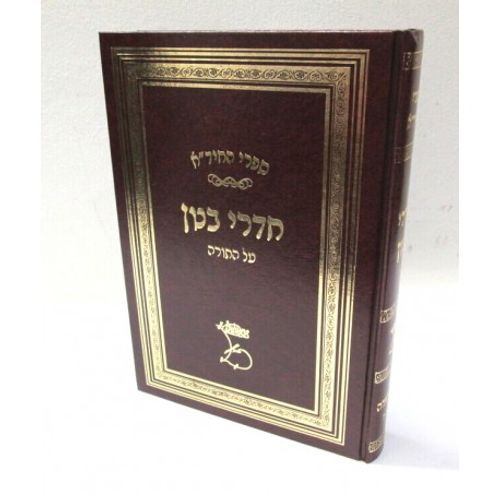 חדרי בטן - תורה