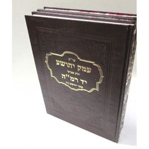היחוד בהלכה