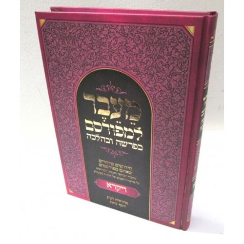 מעבר למפורסם - ויקרא