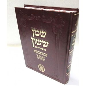 שמן ששון - שערי ששון ד