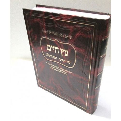 עץ חיים - שער התפלה חמישי - סדרת כתבי האריז