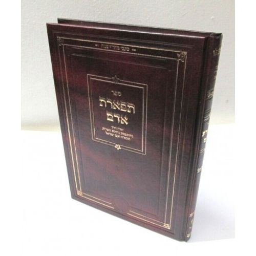 תפארת אדם - חדש