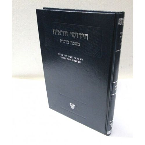 חידושי הרא