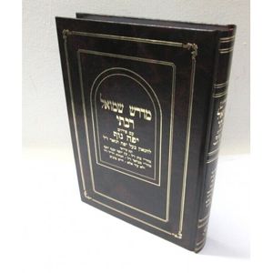 מדרש שמואל רבתי