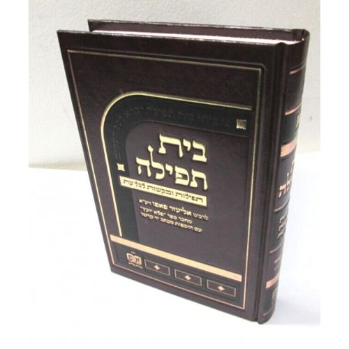 בית תפילה - מנוקד