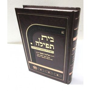 בית תפילה - מנוקד