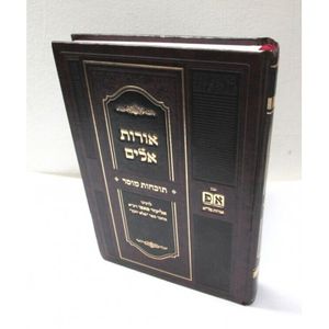 חוט של חסד