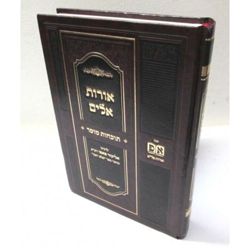אורות אלים - חדש