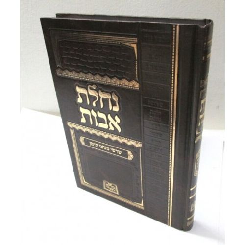 נחלת אבות -תימן