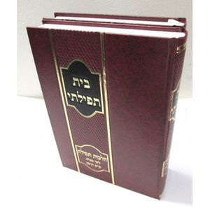 בית תפילתי ב"כ