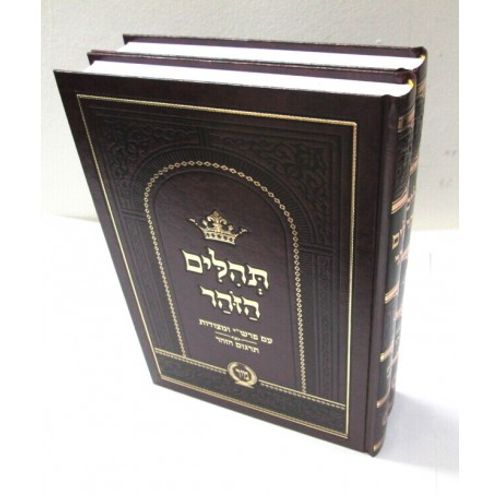 תהלים הזהר ב