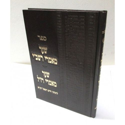 שער מאמרי רשב