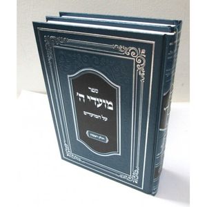 מועדי ה