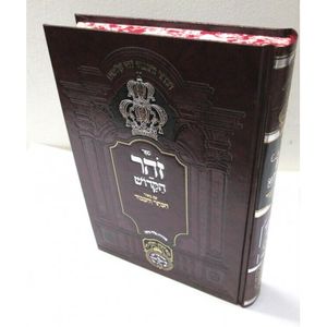 זהר הקדוש - בהעלותך, שלח, קרח - הכתר והכבוד