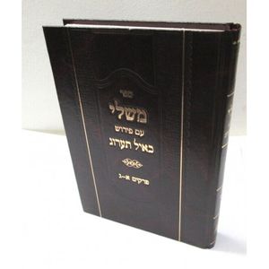 כאיל תערוג - משלי