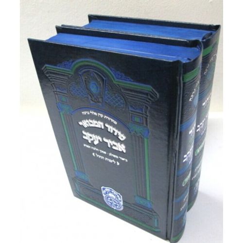 סידור המבואר אביר יעקב ב