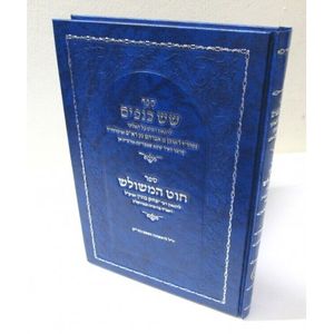 שש כנפים - חוט המשולש