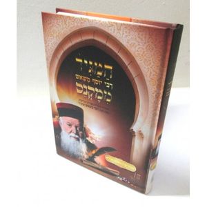 המגיד ממקנס - חנוכה, ט"ו בשבט, פורים