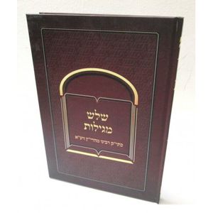 שלש מגילות - רבינו מהרי"ץ