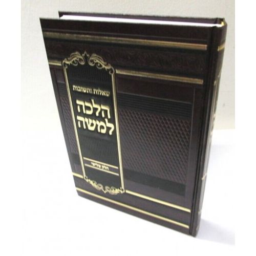הלכה למשה חלק ג'
