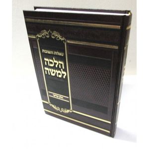 הלכה למשה חלק ג