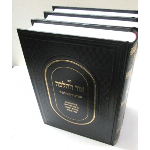 אור ההלכה