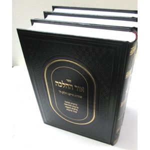 אור ההלכה