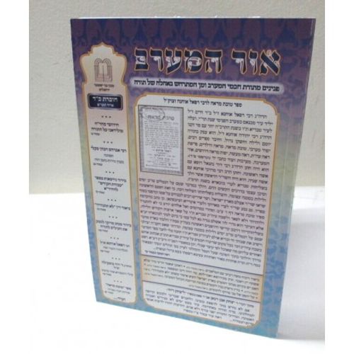 אור המערב חוברת כ