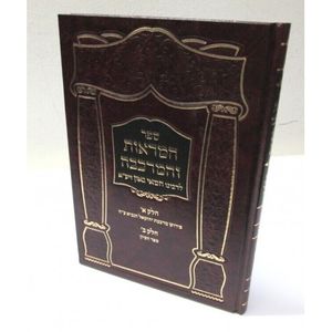 המראות והמרכבה