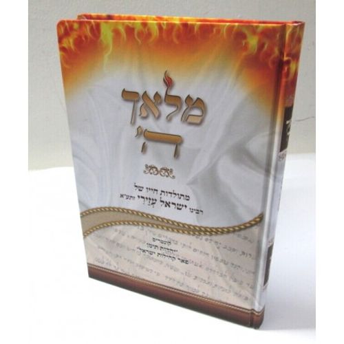 מלאך ה'