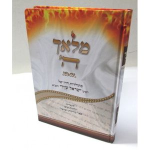 מלאך ה