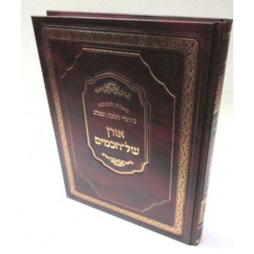 אורן של חכמים