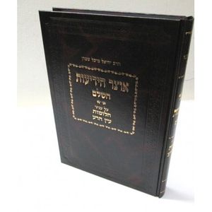 אוצר הידיעות השלם