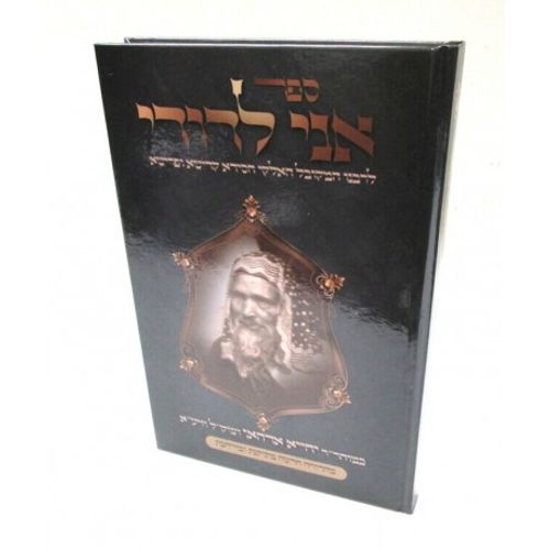 אני לדודי