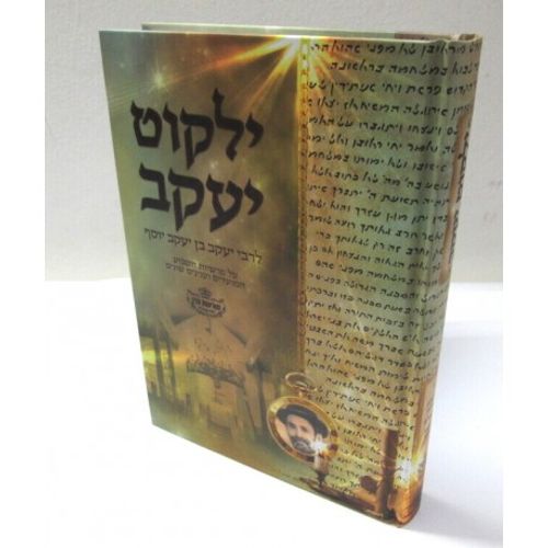 ילקוט יעקב