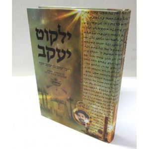 ילקוט יעקב