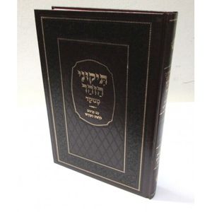 תיקוני הזהר עם תרגום ללשון הקודש - מנוקד
