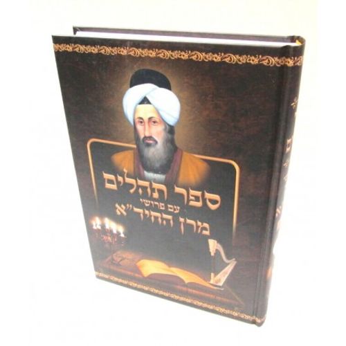 תהלים עם פרושי מרן החיד